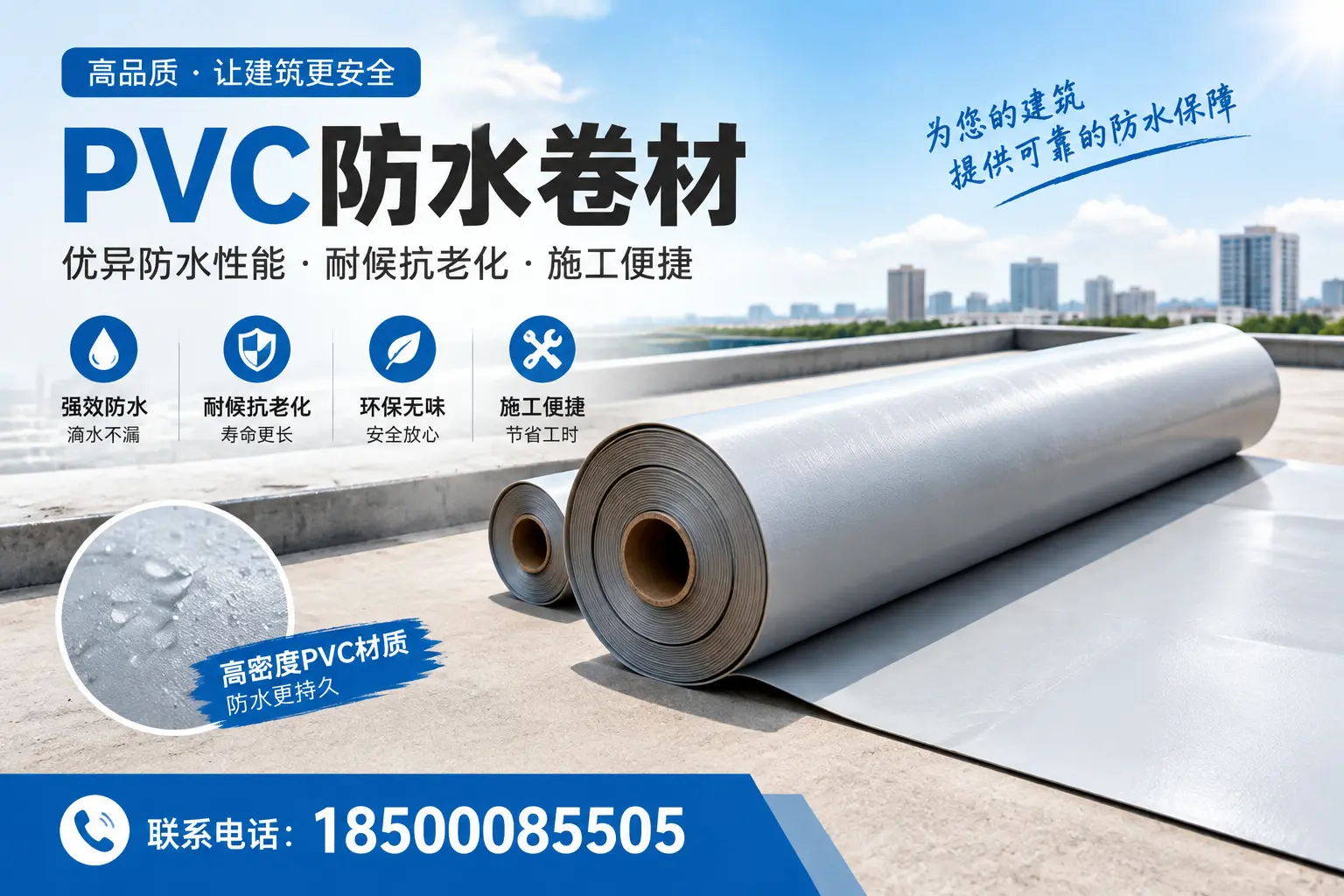 如何选择高质量的PVC防水卷材?铁岭消费者必看指南